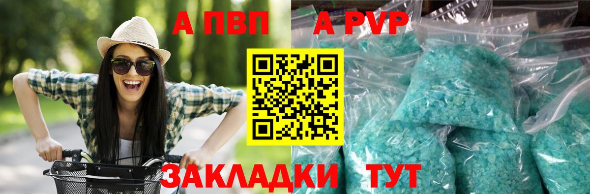 A PVP  где продают   A PVP кристаллы  Alfa_PVP крисы CK  A-PVP VHQ  Павловский Посад 