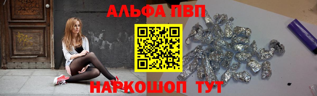 Alpha-PVP кристаллы  Вход с VPN  Павловский Посад  APVP VHQ 