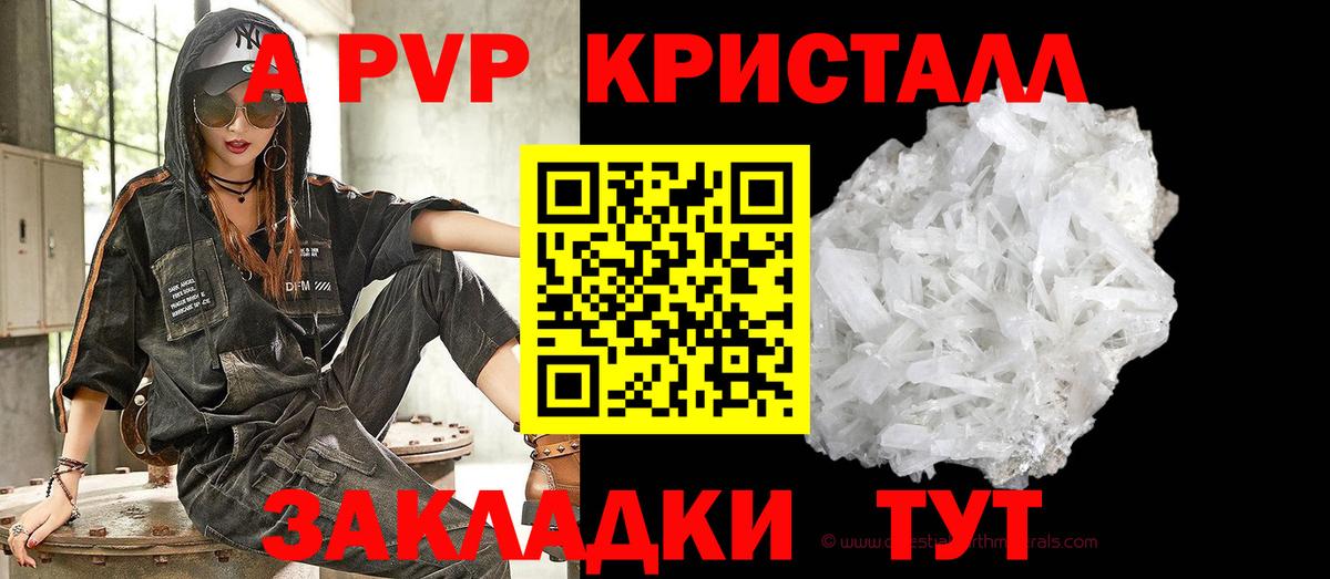 A-PVP крисы CK Павловский Посад