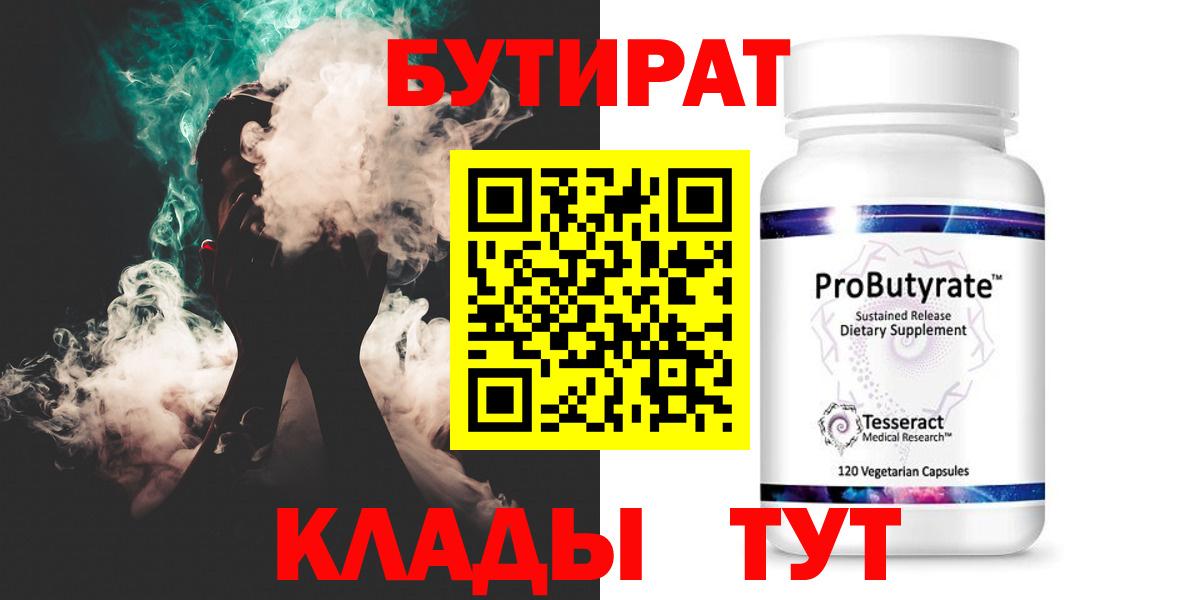 Бутират Butirat  Вход с VPN  Павловский Посад 