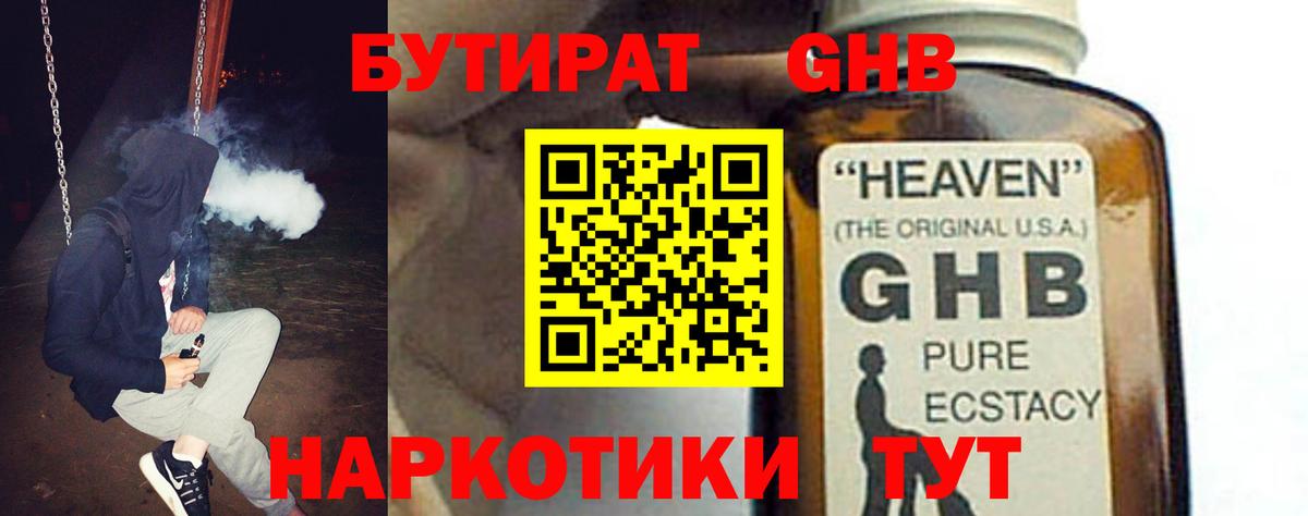 Бутират оксана Павловский Посад