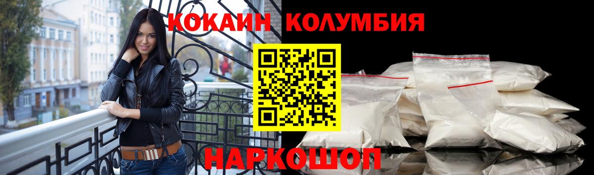 КОКАИН Колумбийский  Вход с VPN  Кокаин Эквадор  Павловский Посад 