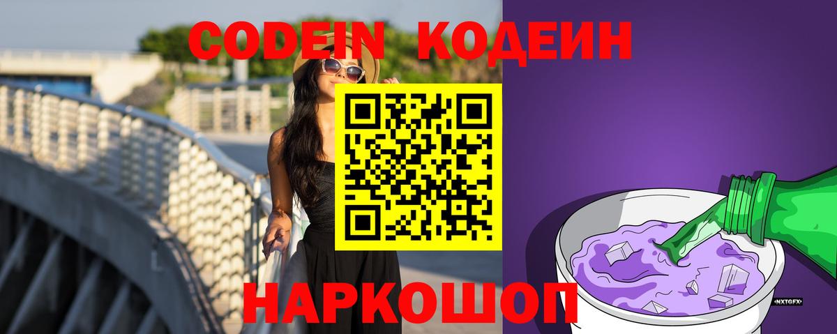 Codein напиток Lean (лин)  Павловский Посад  Codein напиток Lean (лин) 