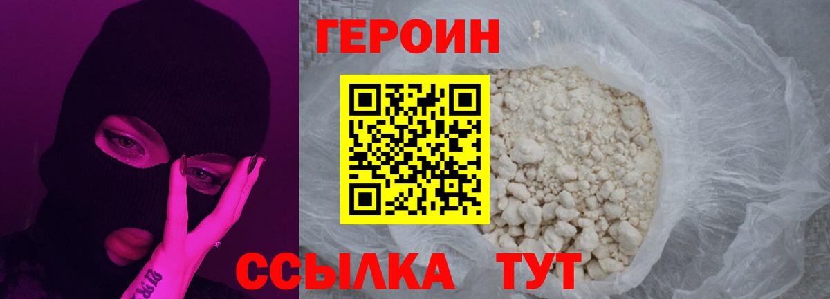 ГЕРОИН белый Павловский Посад