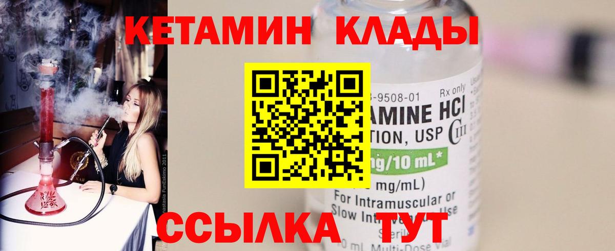 КЕТАМИН ketamine Павловский Посад