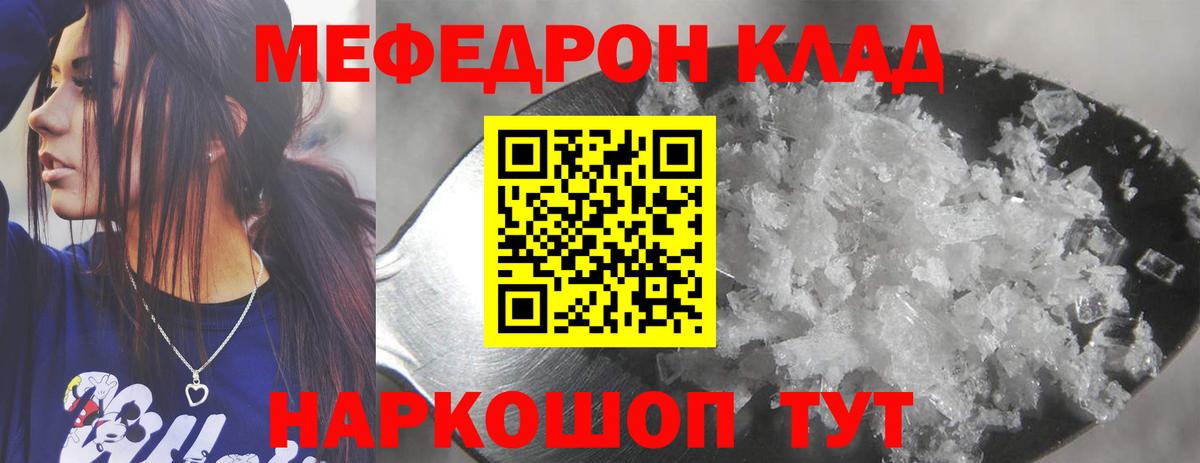 МЕФ мука  МЕФ  Павловский Посад  Мефедрон мука  Вход с VPN 