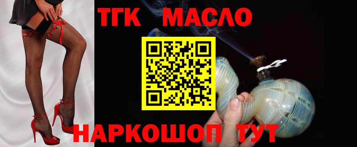 ТГК THC oil Павловский Посад